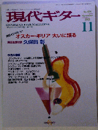 現代ギター 2002年 11月号