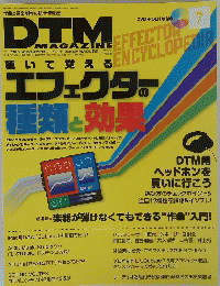 DTM Magazine（ディーティーエムマガジン） 2014年7月号