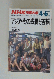 NHK市民大学