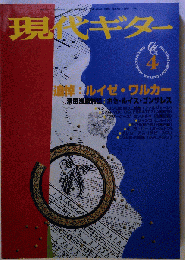現代ギター 1998年4月号