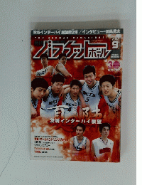 月刊バスケットボール2002年9月号