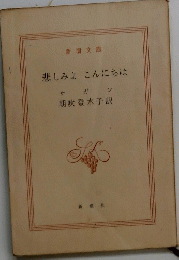悲しみよ こんにちは