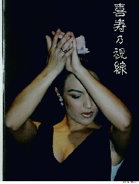 喜寿乃視線