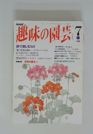 C61-142 NHKきょうの料理 3 特集 キャンデーとクッキー 昭和48年