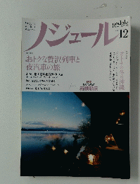 ノジュール　2012年12月号