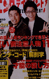 日経エンタテインメント！ 2006年6月号