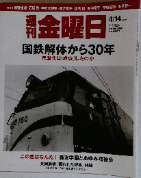 週刊金曜日 2017年 4月14日号