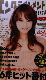 日経エンタテインメント！ 2007年１月号 No.118