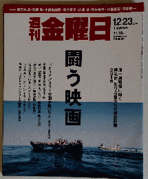 週刊金曜日 2017年 1月6日号