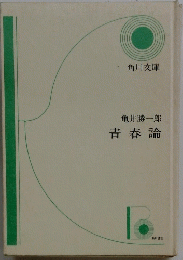 青春論