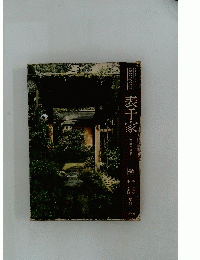 表千家