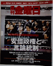 週刊 金曜日 2016年 6／17 号 [雑誌]