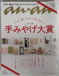 anan　2014年11月1日号