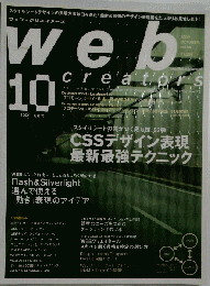 Web creators　2009/10