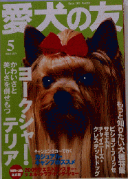 愛犬の友  2009年  05月号