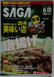 SAGA　編集部が選んだ20件 美味い店　２０１３年6月号