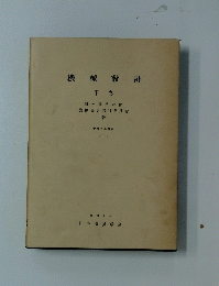 機械設計　下