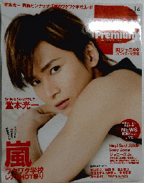 TV LIFE Premium Vol.14 2015年 8/20 号 [雑誌]: テレビライフ首都圏版 別冊