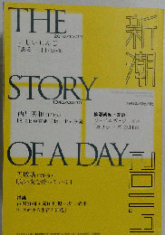 新潮 2011年 09月号 [雑誌]