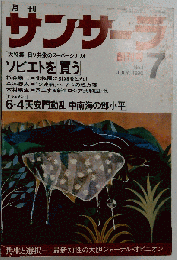 月刊 サンサーラ 創刊号NO.1 1990年7月