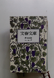 文春文庫