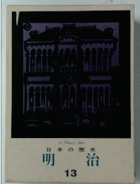 明治　13