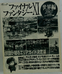 ファンタクル　ファンタジー　XI　2007