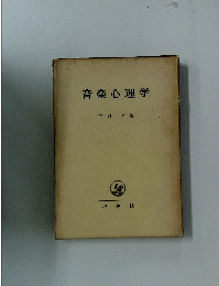 音楽心理学