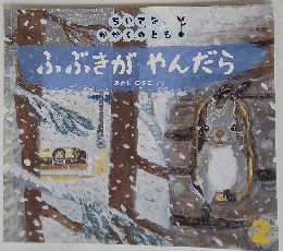 ふぶきがやんだら