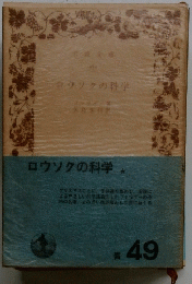 ロウソクの科学