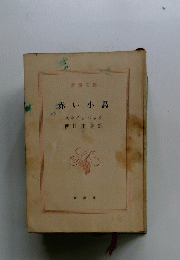 赤い小馬