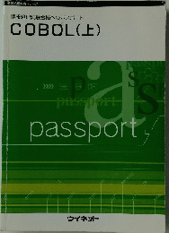 COBOL (上)