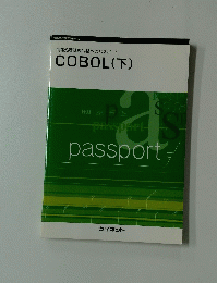 COBOL　(下)