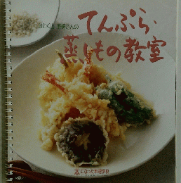 てんぷら無の教室