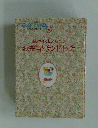 お弁当とサンドイッチ　9
