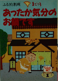 あったか気分のお鍋です