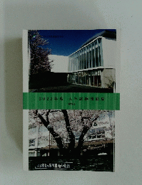 2022年度　入学試験問題集