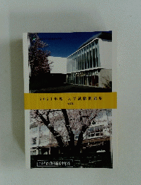 2021年度　入学試験問題集
