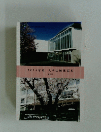 2024年度入学試験問題集