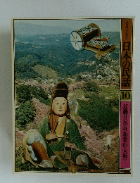 日本の民話　10