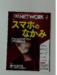 日経NETWORK　2015年2月