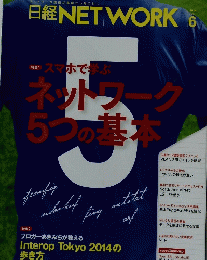 日経NETWORK　2014年6月