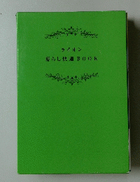 暮らし快適BOOK