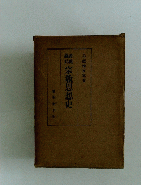 宗教思想史