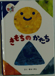 きもちのかたち
