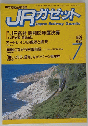 JR ガゼット　1989年7月