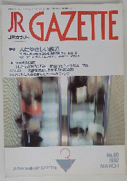 JRガゼット　1992年3月