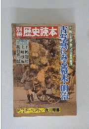 歴史読本