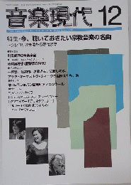 音楽現代　2005年12月