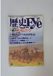 歴史Eye